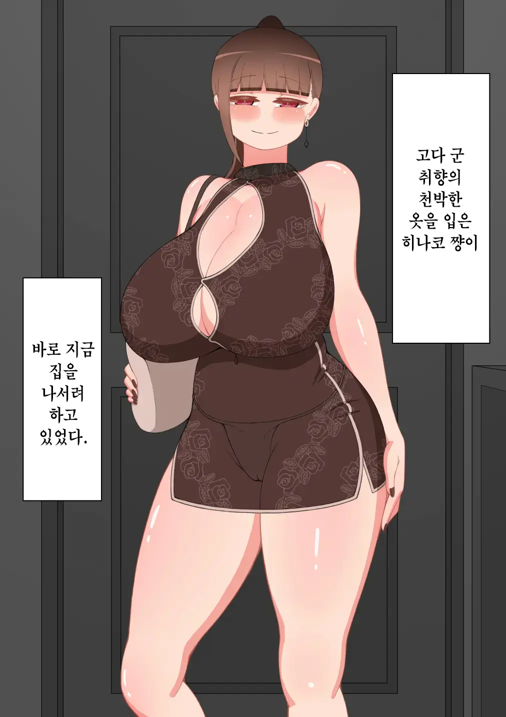 "Kanojo Wa Nerawareteiru" ~Sex Hen~ Ch. 1 | 그녀는 노려지고 있다 ~섹스편~ 1